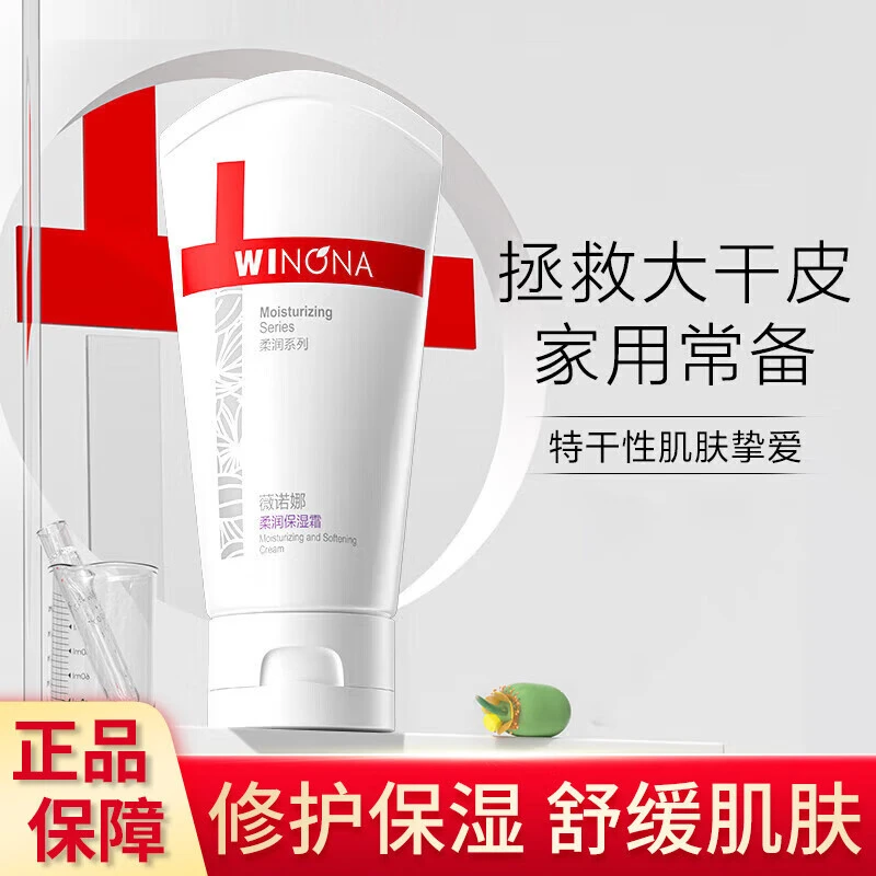 Winona/薇诺娜柔润保湿霜补水滋润护肤霜舒缓屏障维稳敏感秋冬女