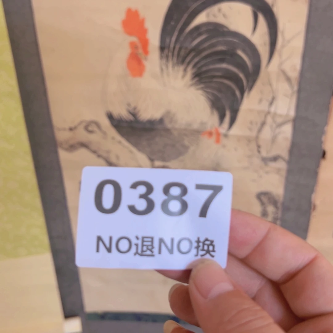 远***者国画0387精品回流