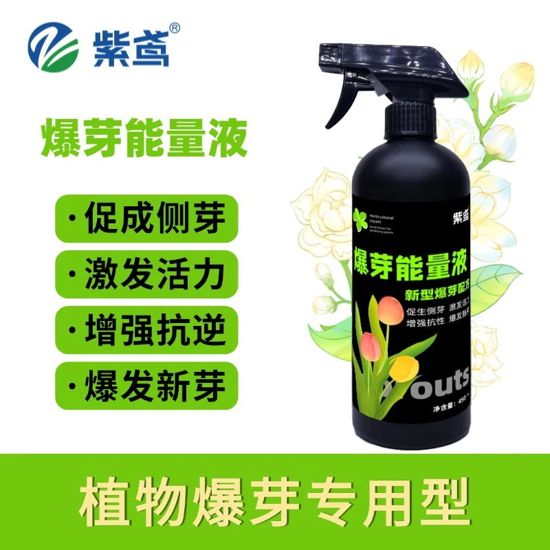 正品爆芽原液多芽促芽催芽分化适用叶插花植物多肉绿植肥料