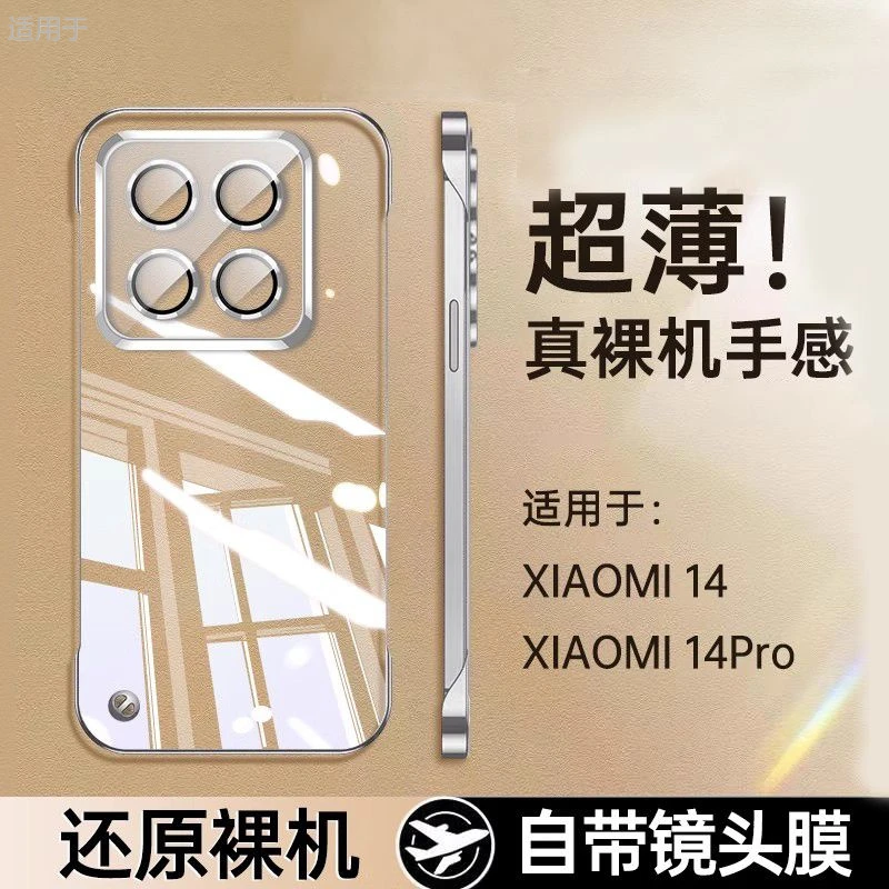 适用小米14手机壳Pro新款超薄透明无边框镜头全包防摔裸感保护套
