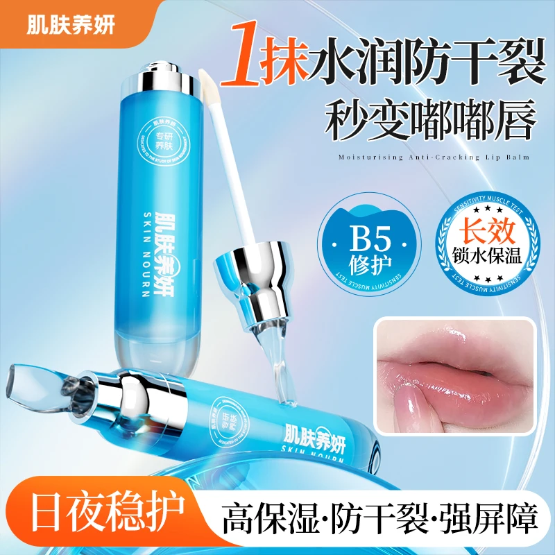 肌肤养妍B5淡纹速修唇部精华乳补水保湿水润持久防干裂淡化唇纹