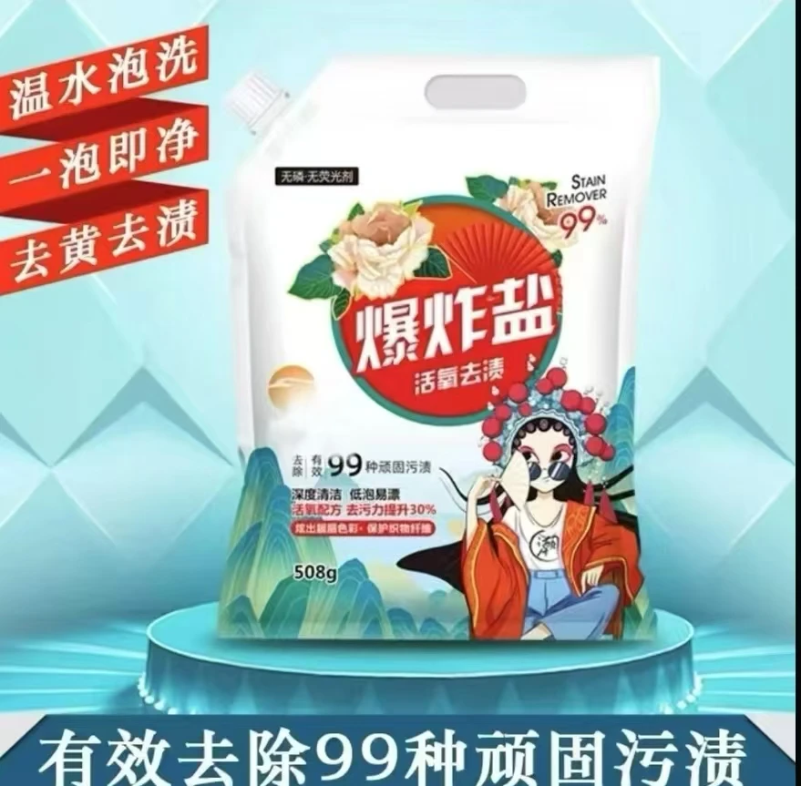-【拍4单多送1袋&主播补贴】活氧国潮爆炸盐温和去污