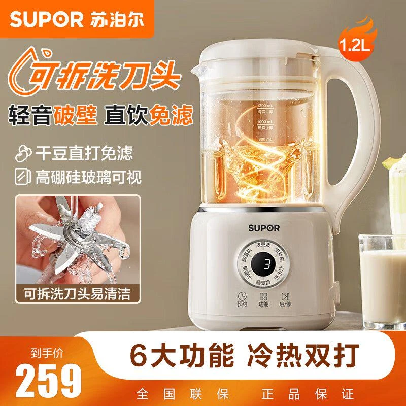 苏泊尔可拆洗破壁豆浆机家用自动小型料理机多功能免过滤免煮新款