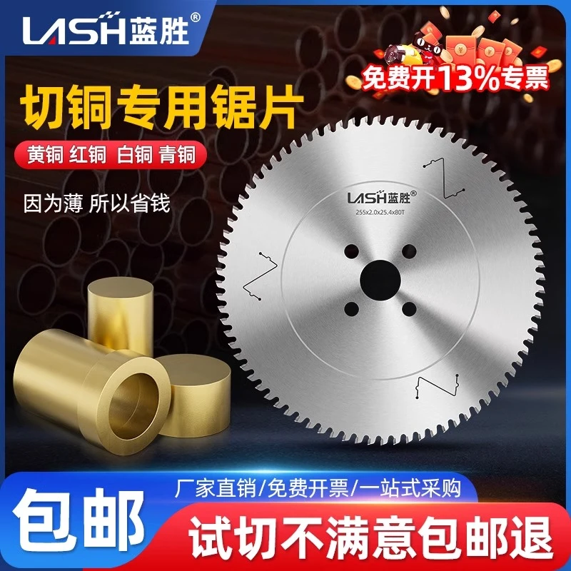 蓝胜铜铝专用锯片黄铜管紫铜棒开料合金锯片青铜排铜板下料切割片