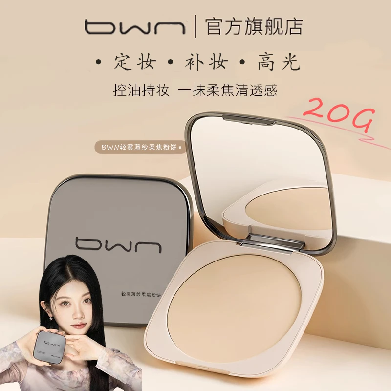 【官方正品】BWN轻雾薄纱柔焦粉饼提亮补妆定妆持妆大粉饼20G大容量