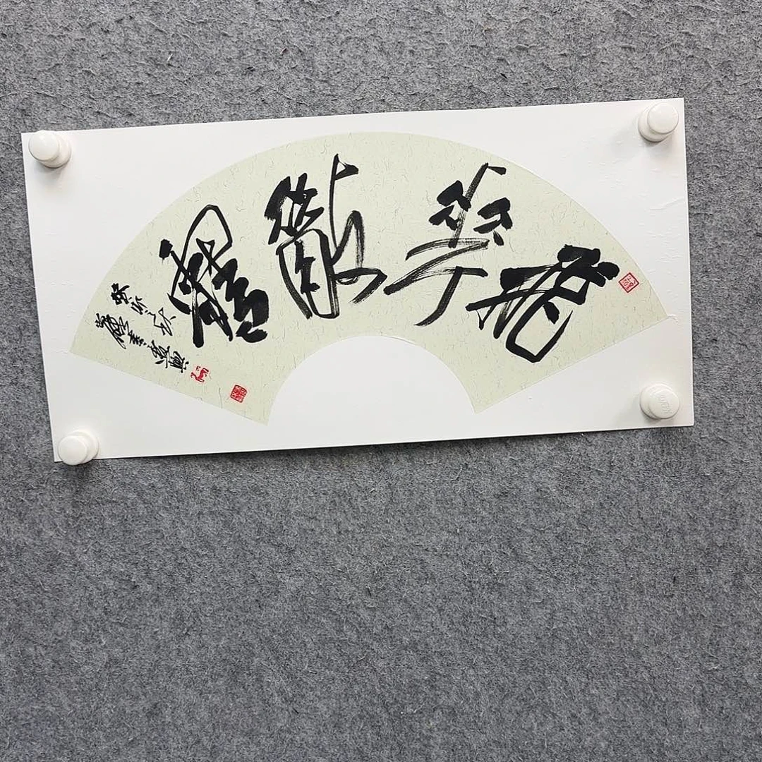 书法书法作品多次参加