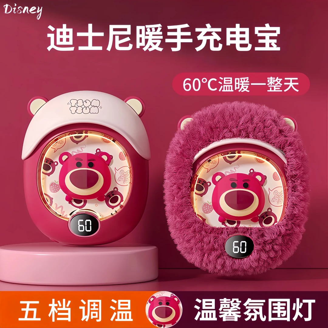 Disney/迪士尼毛绒暖手宝充电宝二合一迷你可爱便携式送女生礼物