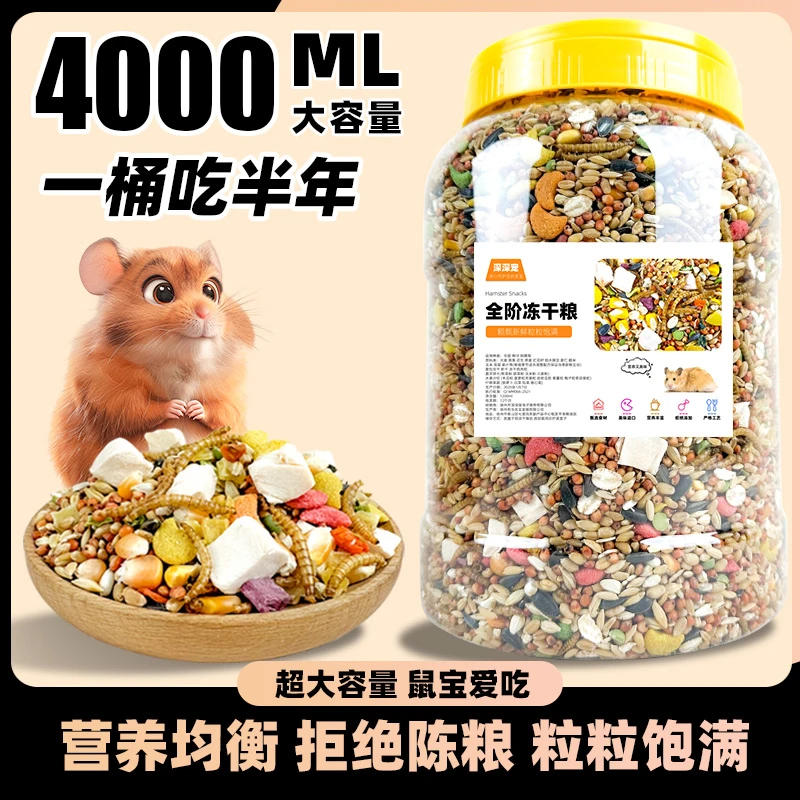 仓鼠粮食营养主粮金丝熊粮食小仓鼠吃的食物饲料专用鼠粮五谷杂粮