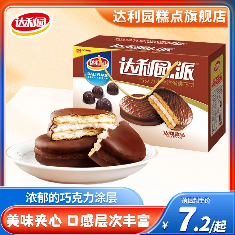 达利园巧克力派饼干夹心涂层蛋糕点心早餐代餐下午茶散装批发食品