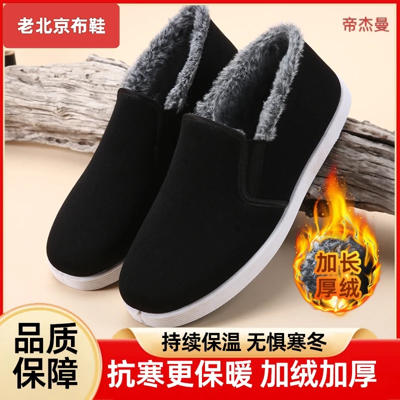 帝杰曼老北京冬季加绒加厚保暖舒适一脚蹬软底防滑防水棉鞋