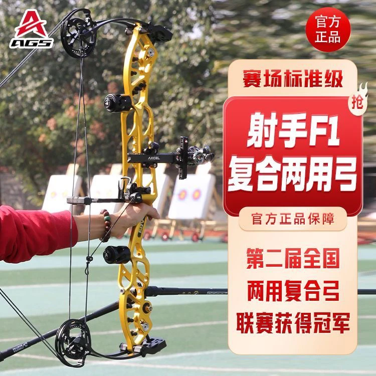 f1射手射准F1两用复合弓精准稳定户外竞技复?