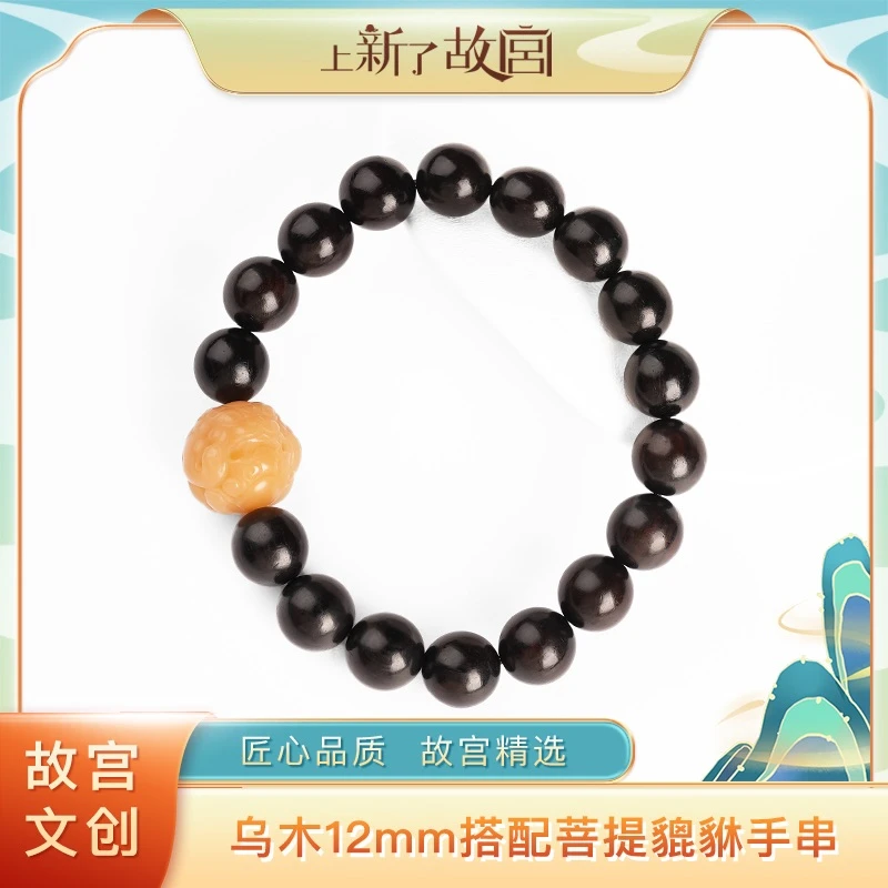 【上新了故宫文创】乌木搭配菩提貔貅手串