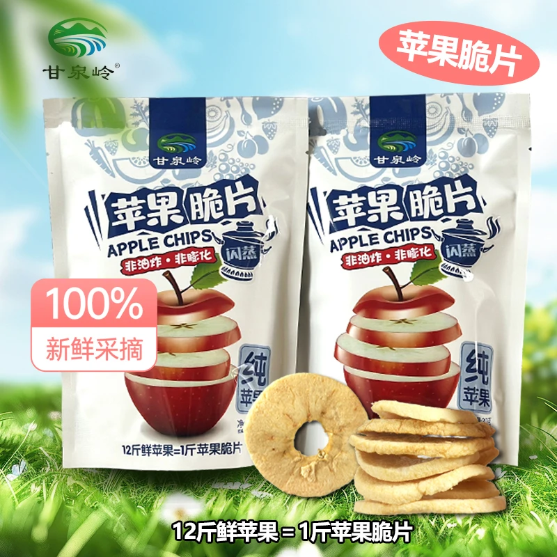 甘泉岭苹果脆片即食非油炸非膨化酸甜酥脆无添加健康零食开袋即食