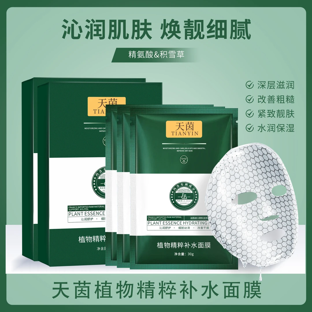 植物精粹格子补水面膜