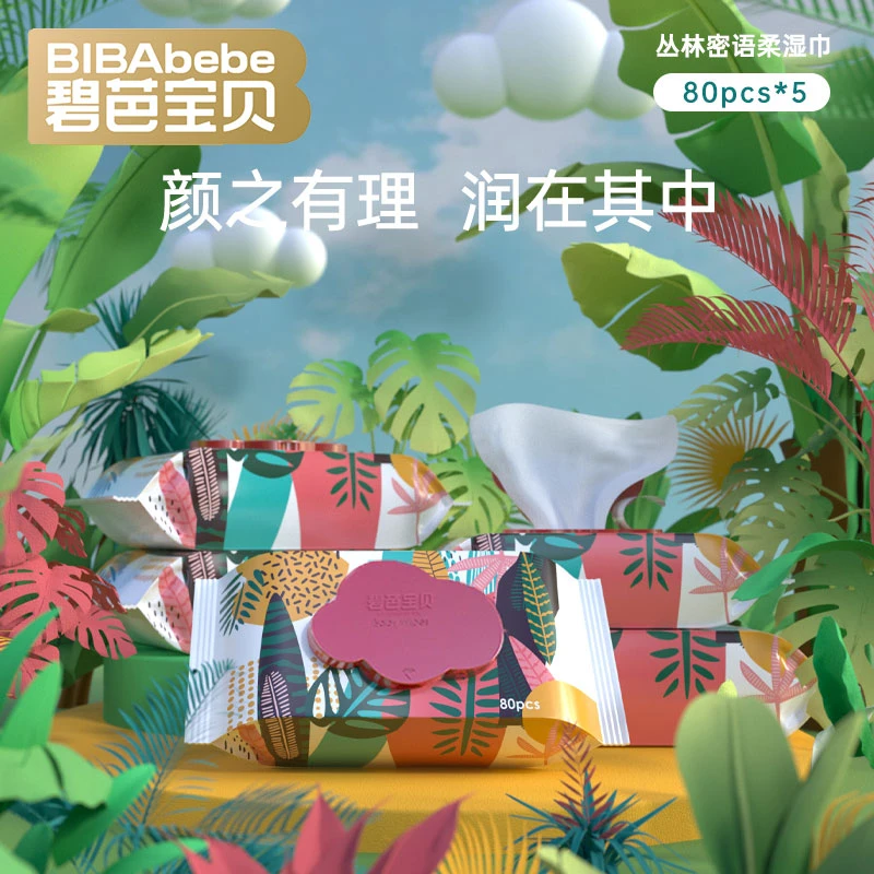 【品牌官方】碧芭宝贝丛林密语新生婴儿湿巾大包装柔软便携80抽*5包