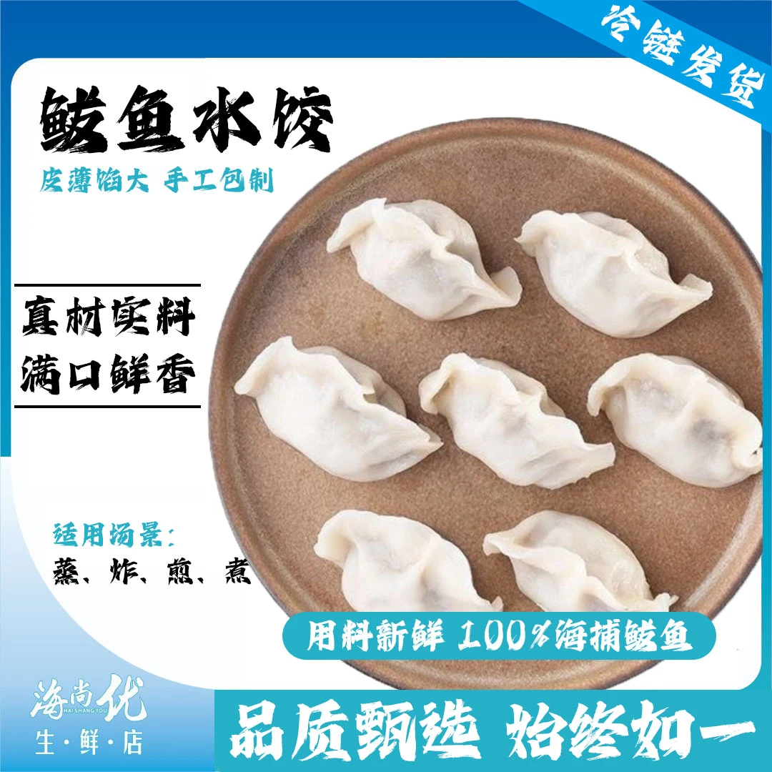 鲅鱼水饺420g/袋（20个）*4袋纯手工包制皮薄馅大