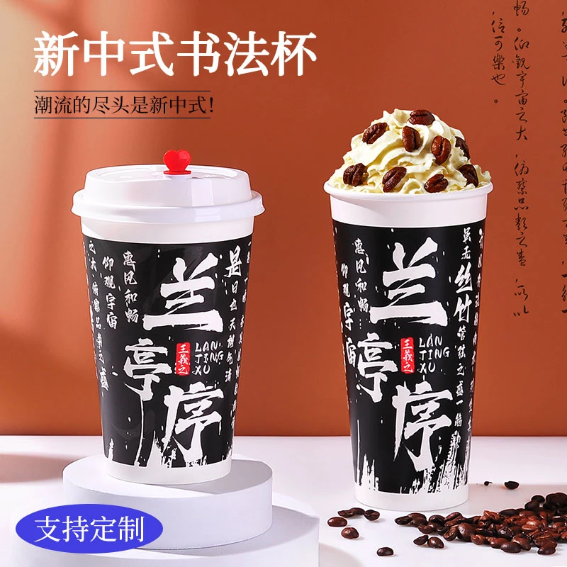 兰亭序奶茶杯90口径纸杯一次性咖啡热饮加冰厚纸杯带盖商用500只