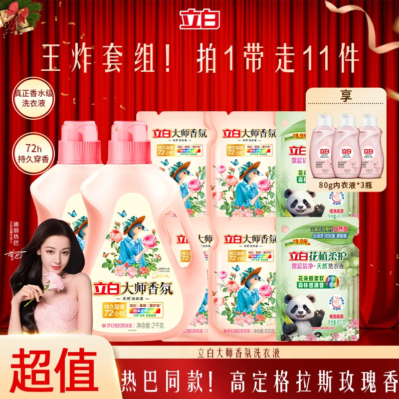 立白大师香氛洗衣液花植柔护洗衣液瓶装留香官方正品z3