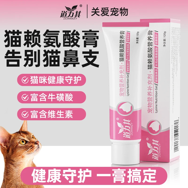 道力其猫咪赖氨酸补充营养膏120g缓解猫鼻支流眼泪长效猫鼻支膏