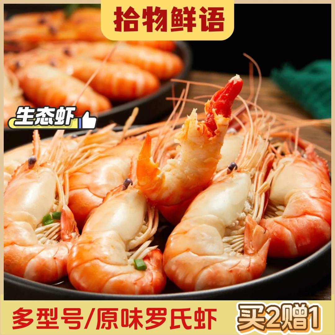 【买2送1】原味熟冻罗氏虾沼虾大头虾螺丝虾罗氏大虾解冻大号熟冻虾