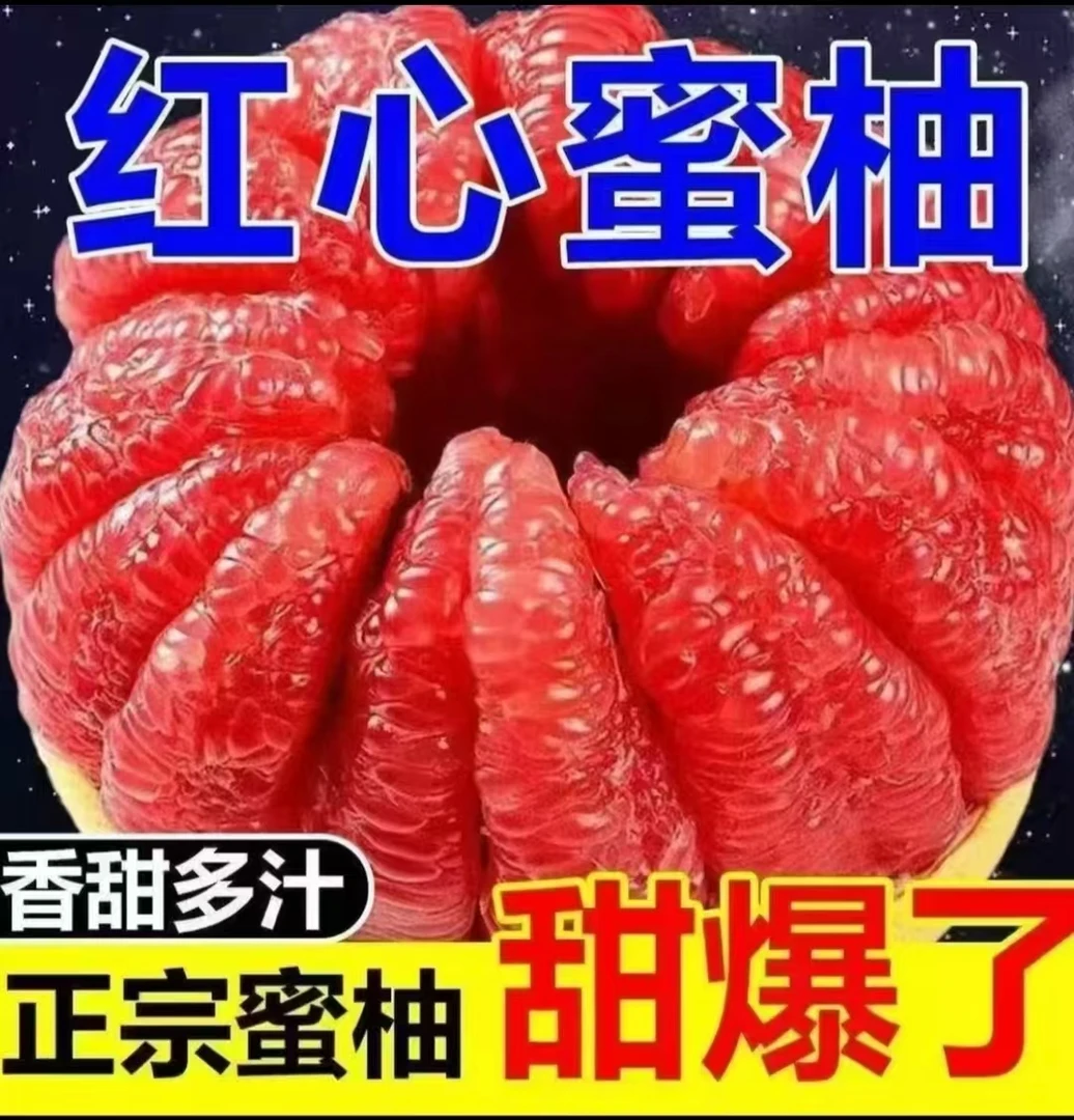 【新品尝鲜价】当季新鲜三红心蜜柚子产地直发孕妇水果皮薄鲜嫩多汁