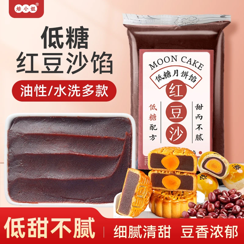 焙小姐低糖红豆沙青团馅料蛋黄酥包子原材纯正儿童旗舰店家用烘焙