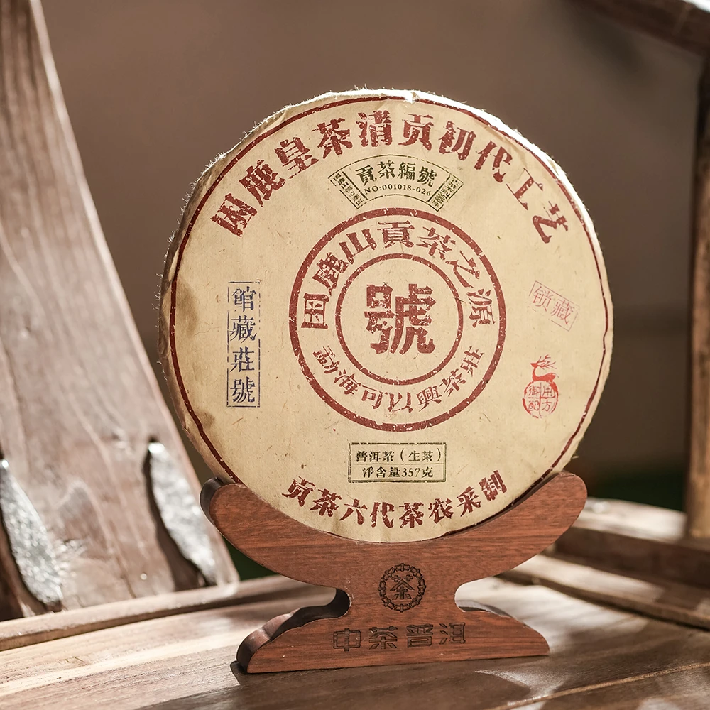 可以興2010年困鹿皇茶清贡初代工艺“號”字饼老茶生茶生普老茶357g