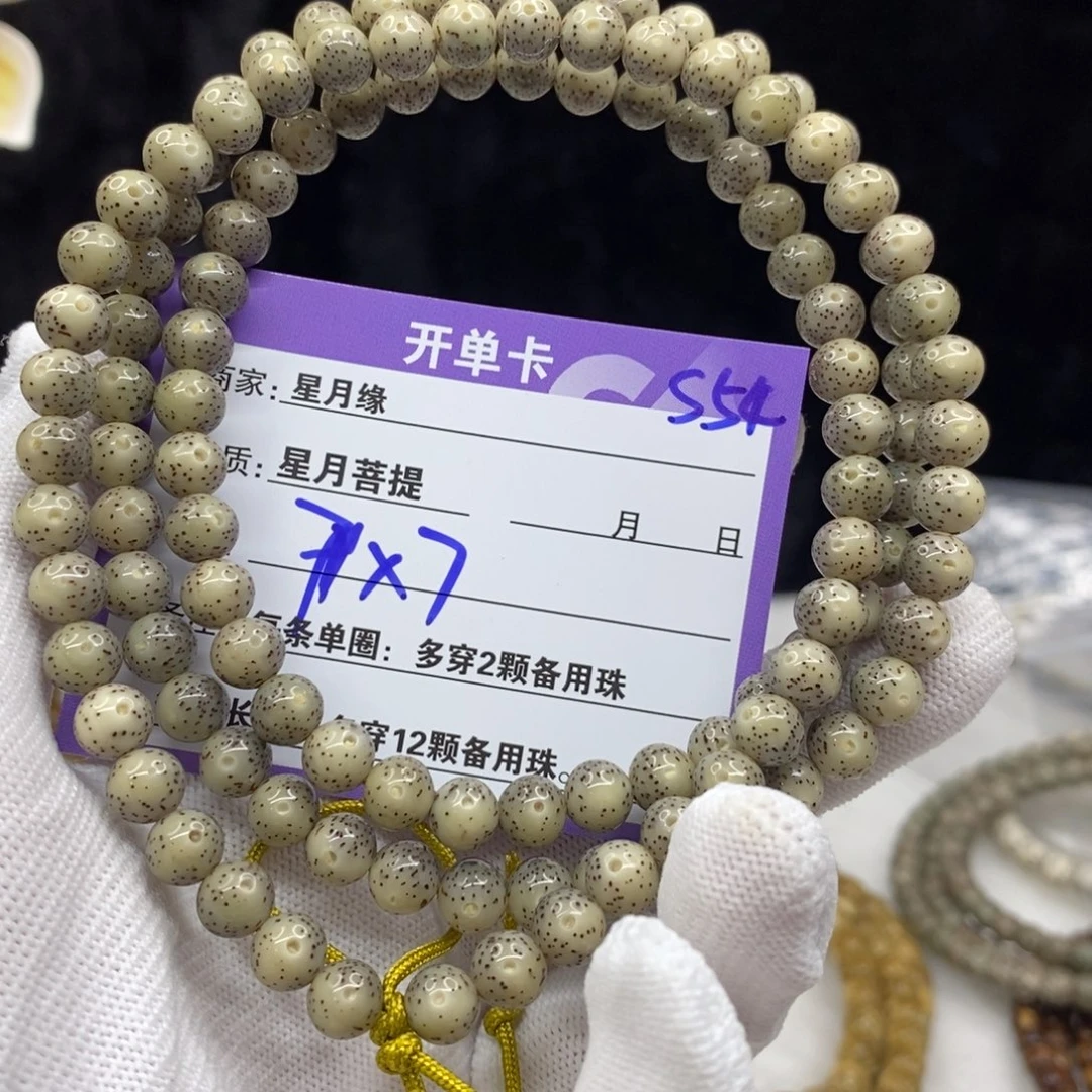 【闪购商品】星月菩提手串S54—————————