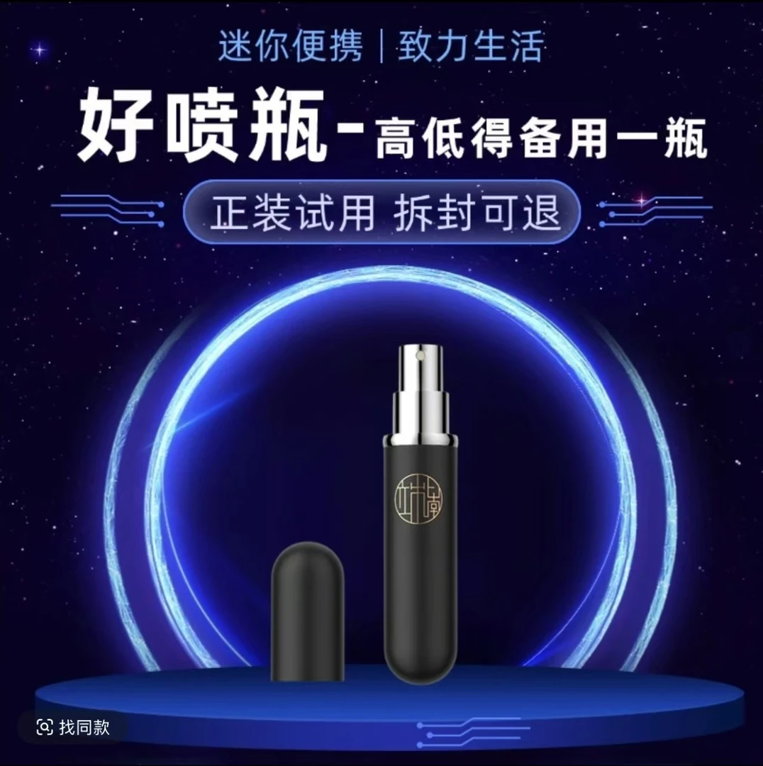 轻奢高档便携按压式喷雾小喷瓶旅行分装瓶喷雾瓶