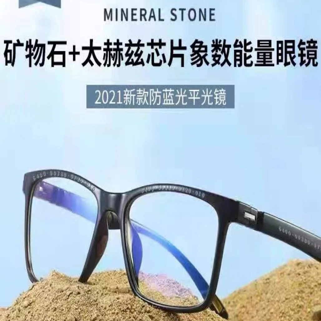 升级隐形八卦防伪象数眼镜付老师推荐防蓝光负离子磁石太赫兹芯片