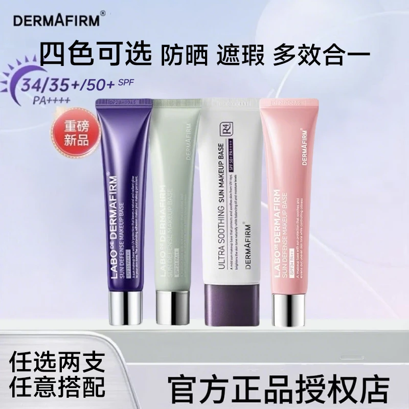 【任选两件】德妃紫苏清爽隔离霜养肤隔离防晒遮瑕三合一提亮面部女