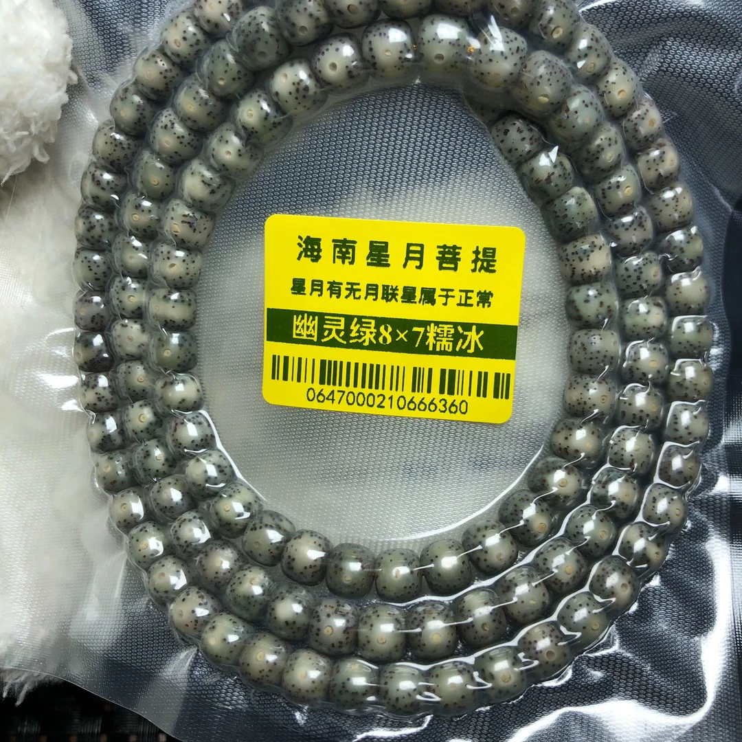菩提珠串0647糯冰8×7绿幽灵原生态星月菩提120颗脖挂