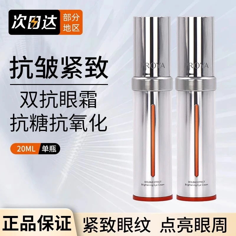 【佩奇专享】珀莱雅双抗眼霜2.0滋养保湿抗皱紧致