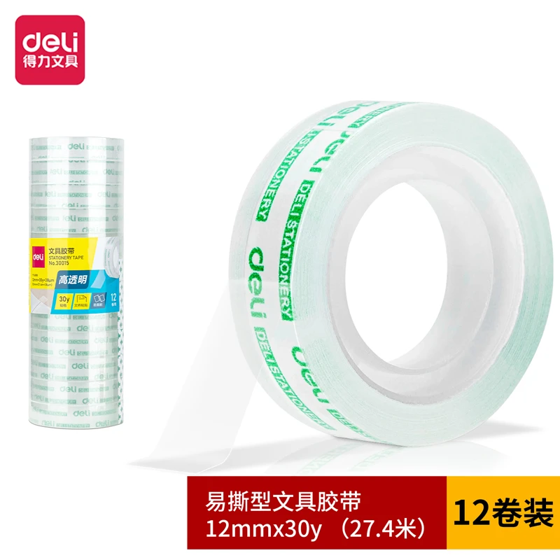 得力30015易撕型文具胶带学生12mm宽30y*38um高透专用胶带小学生