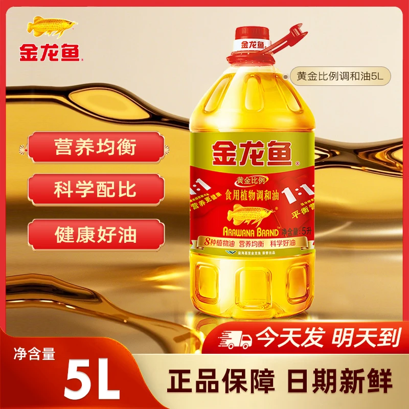 【次日达】金龙鱼黄金比例植物调和油5L/桶食用鲜香营养健康家用热烹食用油