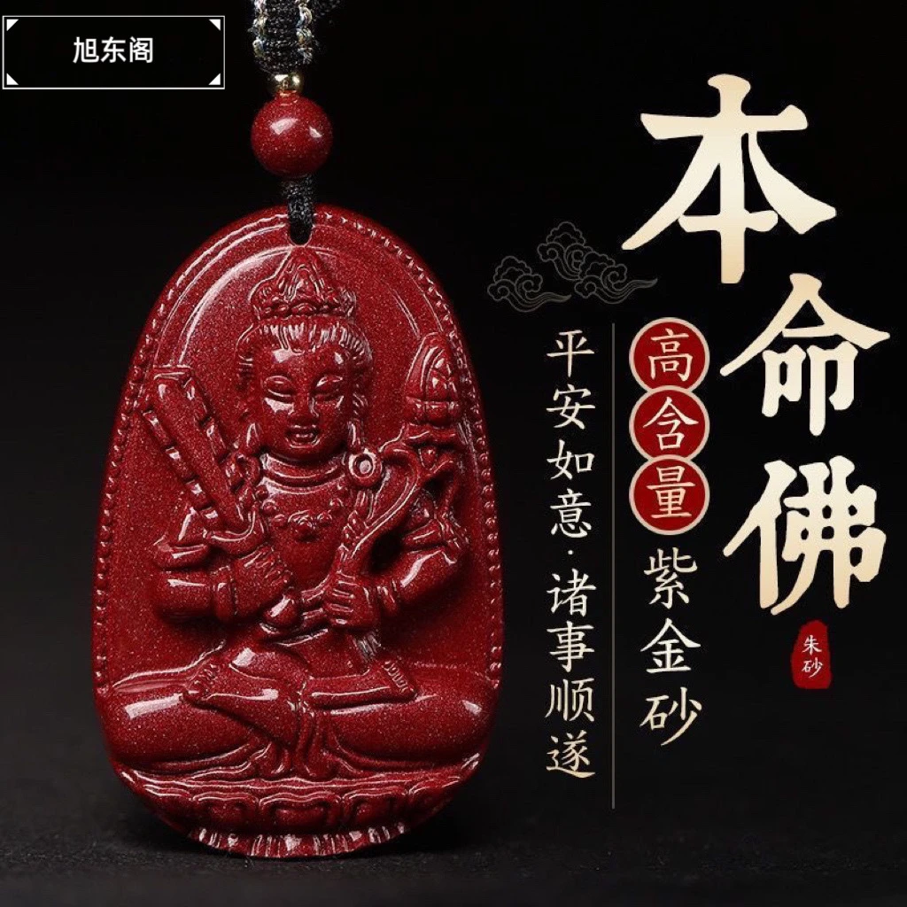 含辰砂工艺品天然正品八大守护神紫金砂吊坠高含量男女本命年龙年