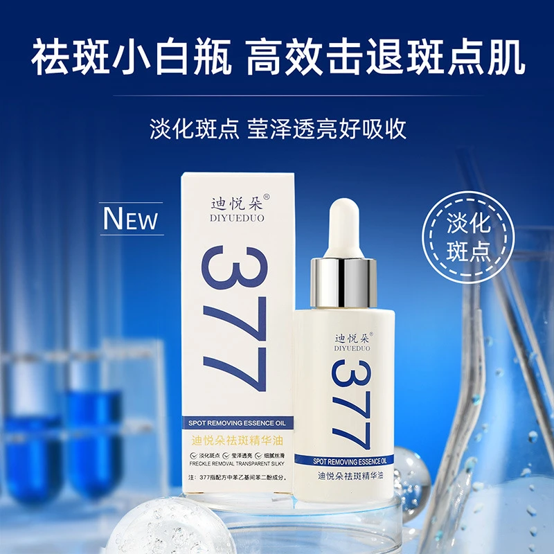 377祛斑精华油淡化斑点改善面部肤色暗沉提亮保湿面部精华露