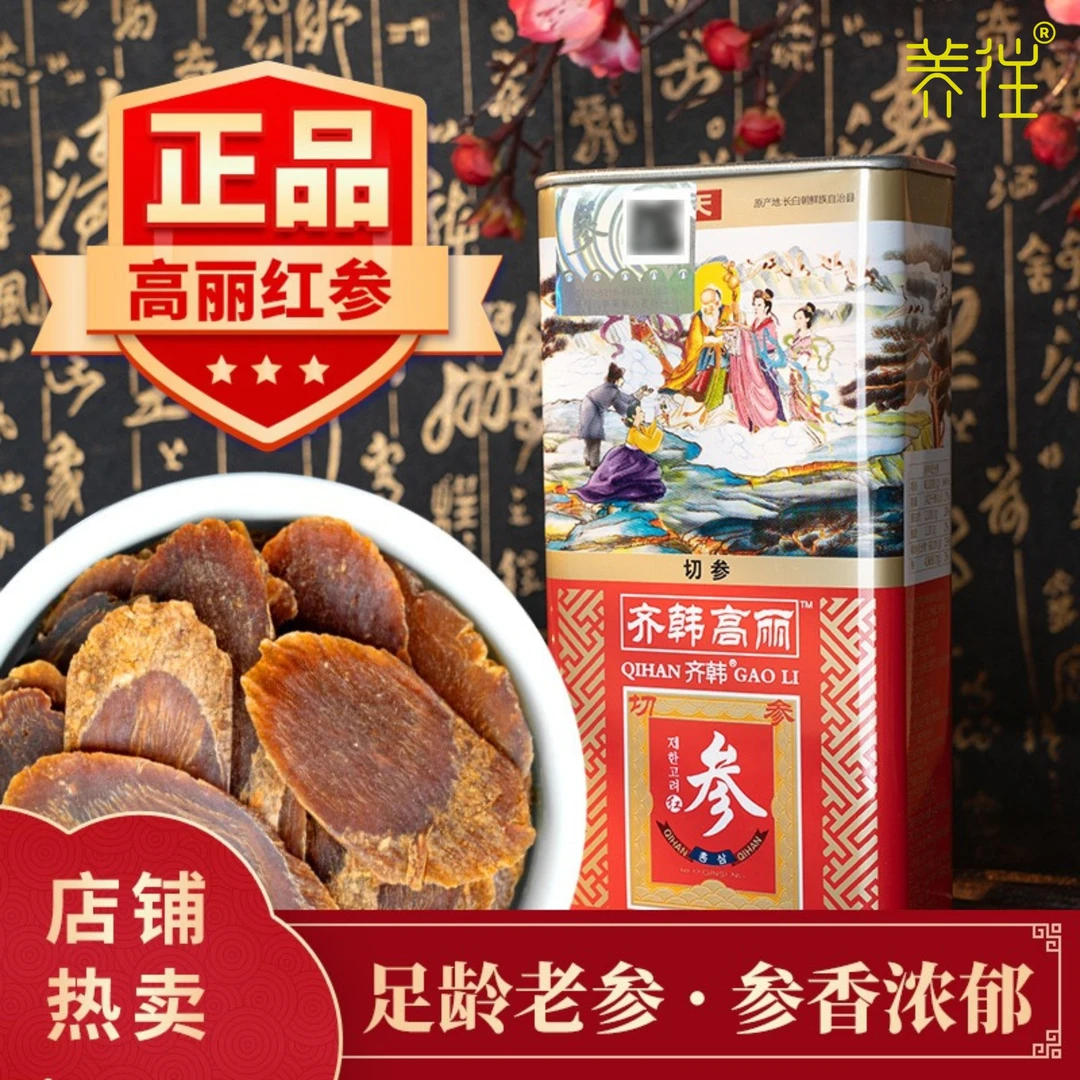 养往齐韩长白山高丽红参人参红参片滋补好物高端大气日常养生