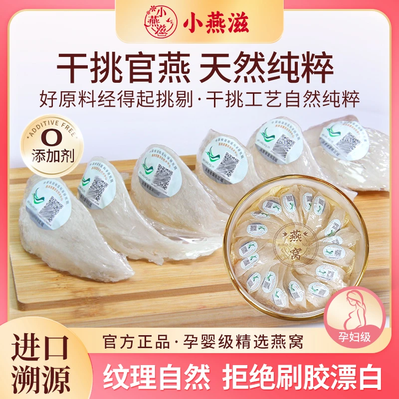 【专属】原装进口干挑3A燕盏 孕妇营养滋补50g~500g干挑系列 GT.3A