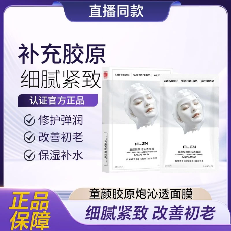 童颜胶原蛋白灌注面膜保湿补水面膜活性抗皱紧致盈润细腻沁透舒缓
