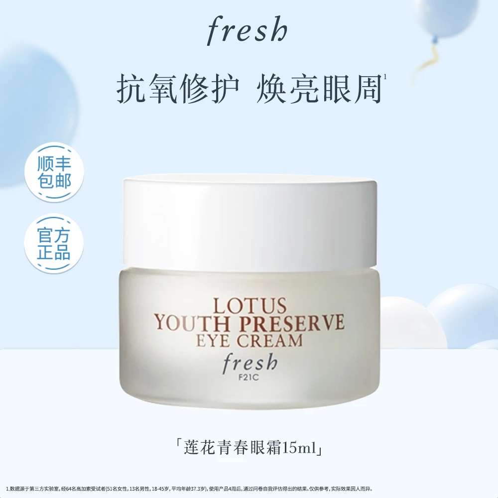 【官方正品】Fresh馥蕾诗莲花青春眼霜15ml保湿舒缓
