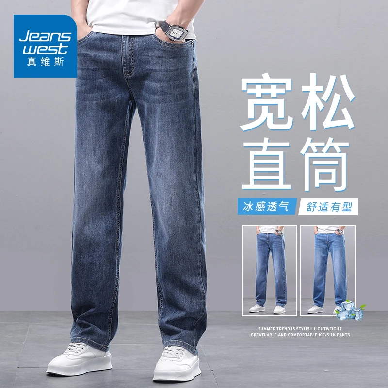 真维斯冰丝薄款牛仔裤男士夏季弹力宽松直筒男裤2025休闲大码长裤