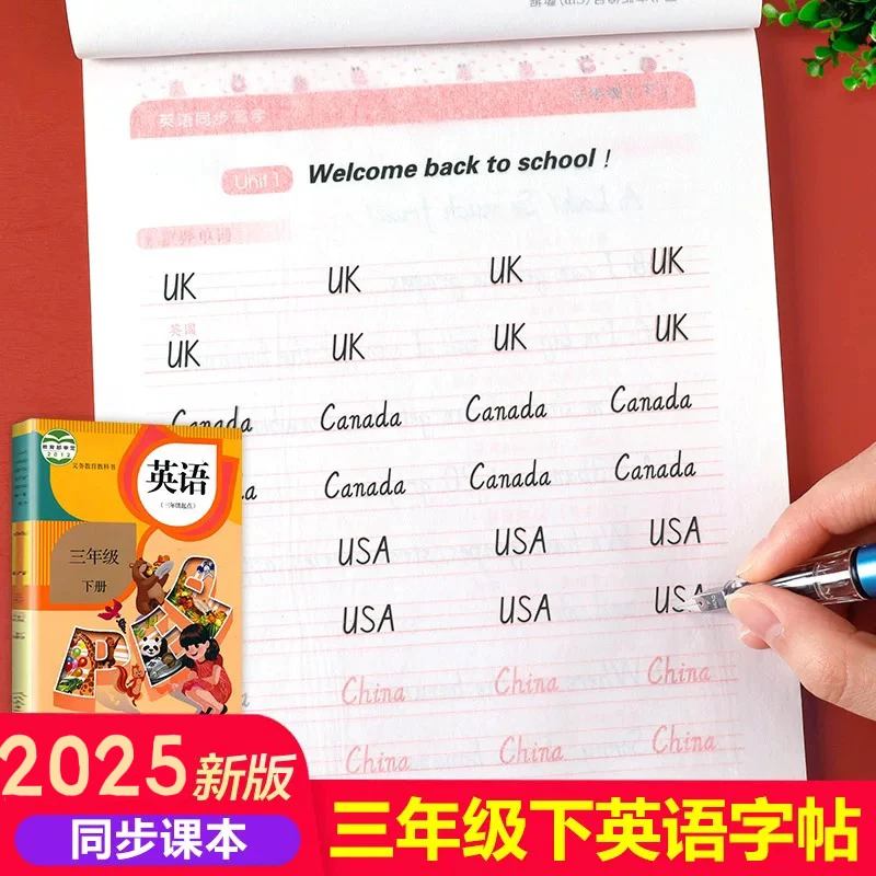 三年级下册英语同步字帖人教版下英语练字帖小学英语花皮字帖