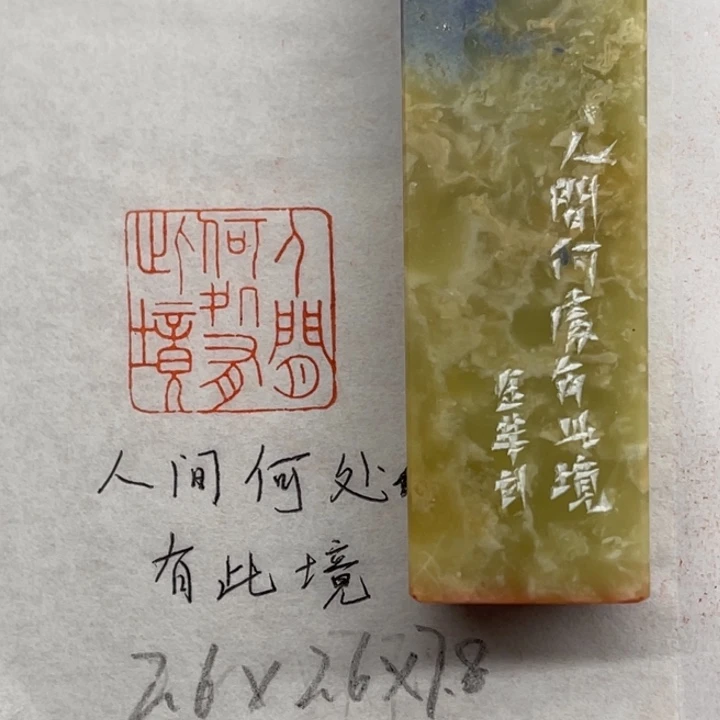 印石青田石人间何处有此境