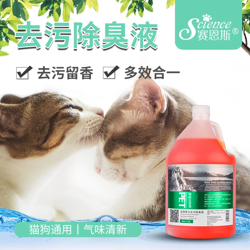 赛恩斯宠物除臭剂3.8L宠物店专用除臭除味去污大容量室内家用杀菌
