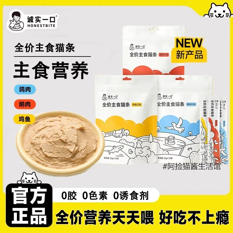 诚实一口猫条好多条猫咪零食全价零添加无负担营养肉泥条幼猫猫条