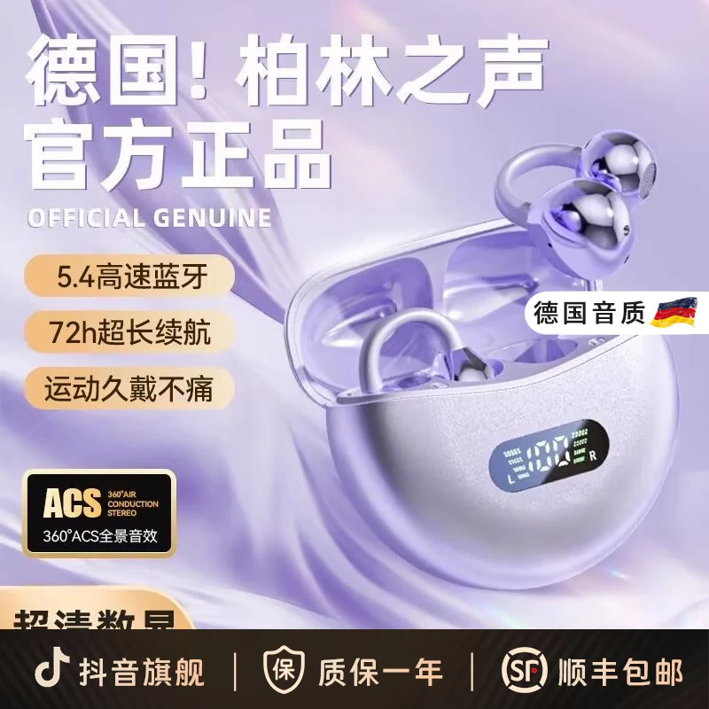 柏林之声蓝牙耳机骨传导不入耳2025新款高音质无线耳夹式运动适用