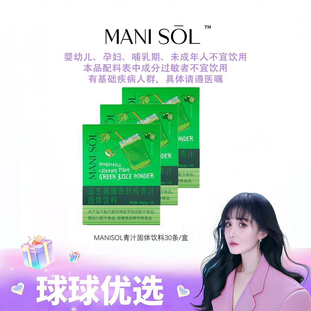 【球球优选】新MANI SOL青汁固体饮料30条/盒 现货48h