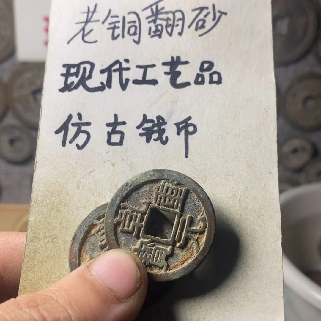 铜泉**千现代工艺品仿古钱币