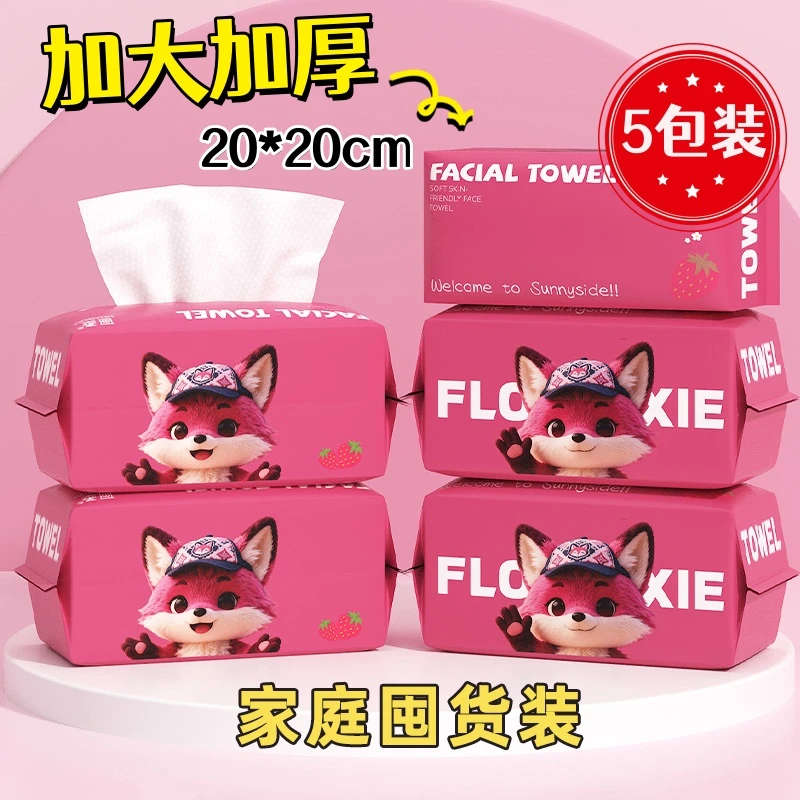 【新疆包邮】5大包一次性洗脸巾抽取式加厚干湿两用棉柔巾洁面巾